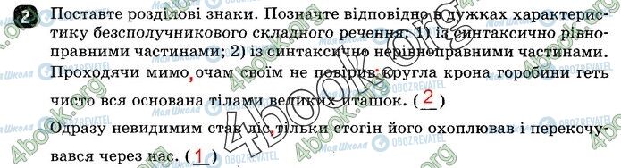 ГДЗ Українська мова 9 клас сторінка СР4 В1(2)